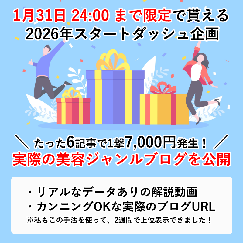 THE REAL AFFILIATE（ザ・リアルアフィリエイト）2026年スタートダッシュ企画