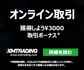 オンライン取引 XMtrading