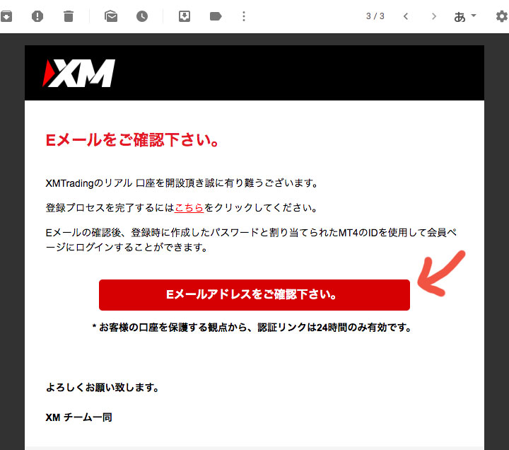『XMTradingへようこそ！』という件名のメール