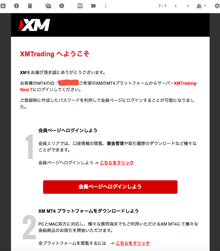 『XMTradingへようこそ！』という件名のメール2回目