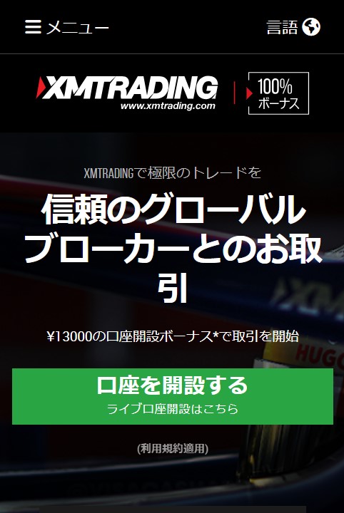 XMTrading公式サイトトップ