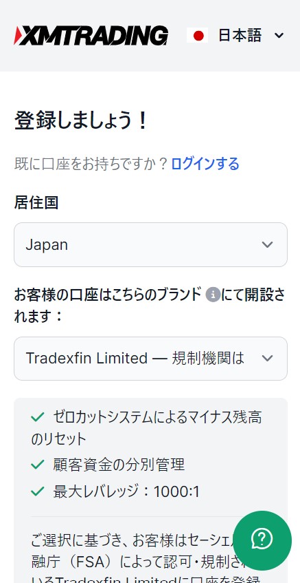 XMTrading公式サイトでブランド選択などを行い口座登録