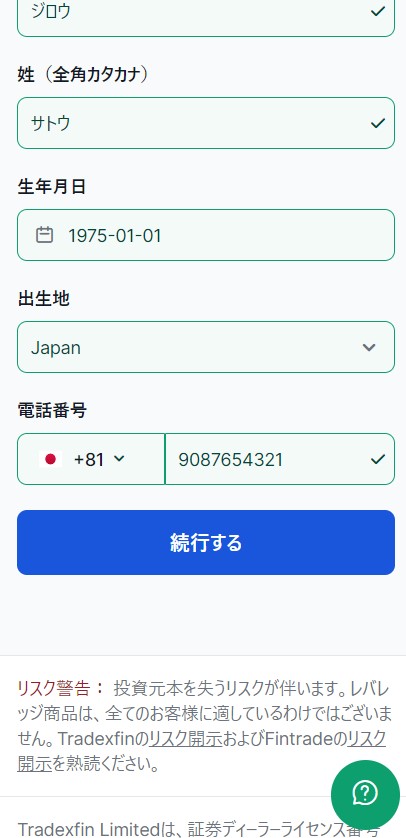 XMTrading公式サイトにて電話番号などを入力