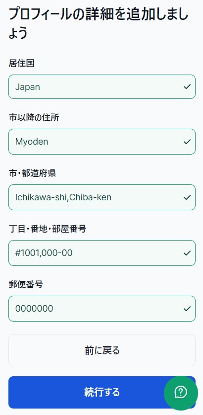 XMTrading公式サイトにて住所などを入力