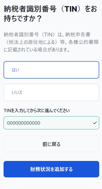 XMTrading公式サイトにて納税者識別番号を入力