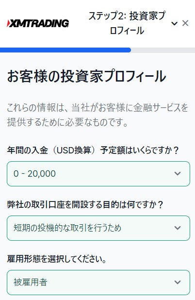 XMTrading公式サイトにて投資家情報として入金額を選択