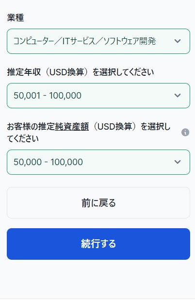 XMTrading公式サイトにて投資家情報として年収などを選択