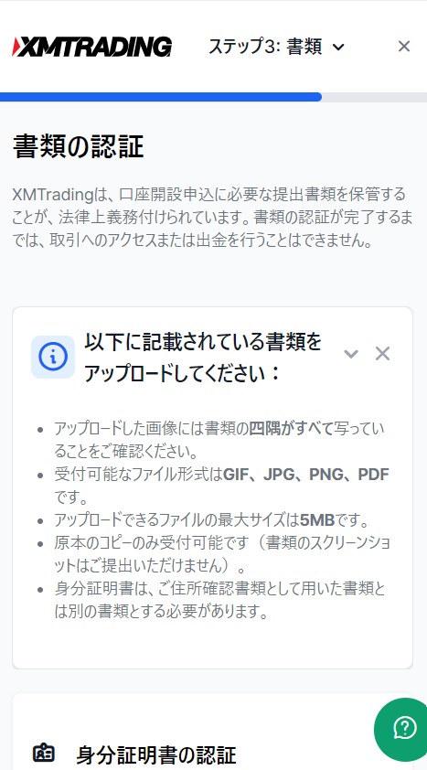 XMTrading公式サイトにて書類を認証する