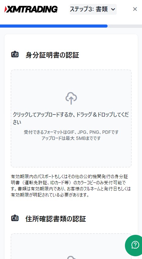 XMTrading公式サイトにて2種類の書類をアップロード