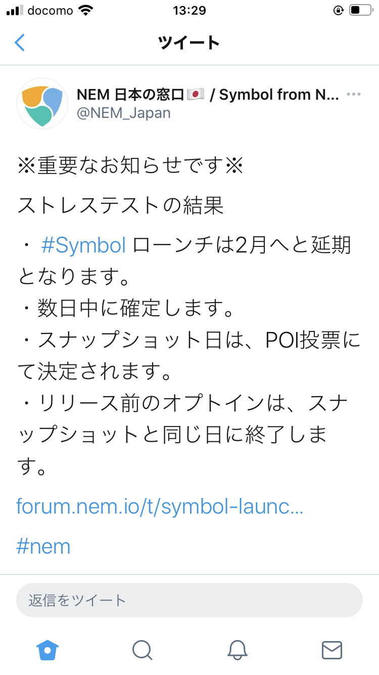 NEMの日本窓口によるツイート
