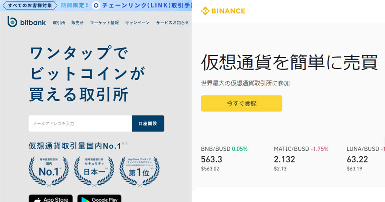 仮想通貨LINKの買い方【BITBankまたはBinanceで購入】