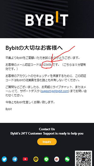 [Bybit]メール認証コードを確認する