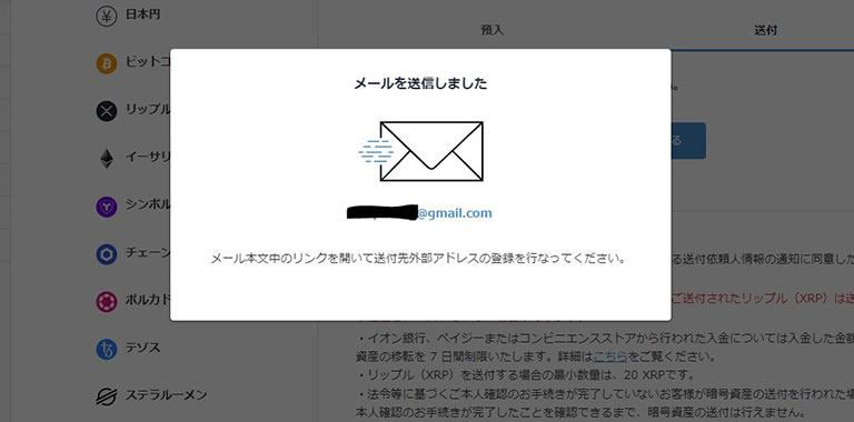 bitFlyerに登録しているメールアドレスに、メールが送信される