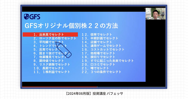 バフェッサ流の科学的な投資のメソッド