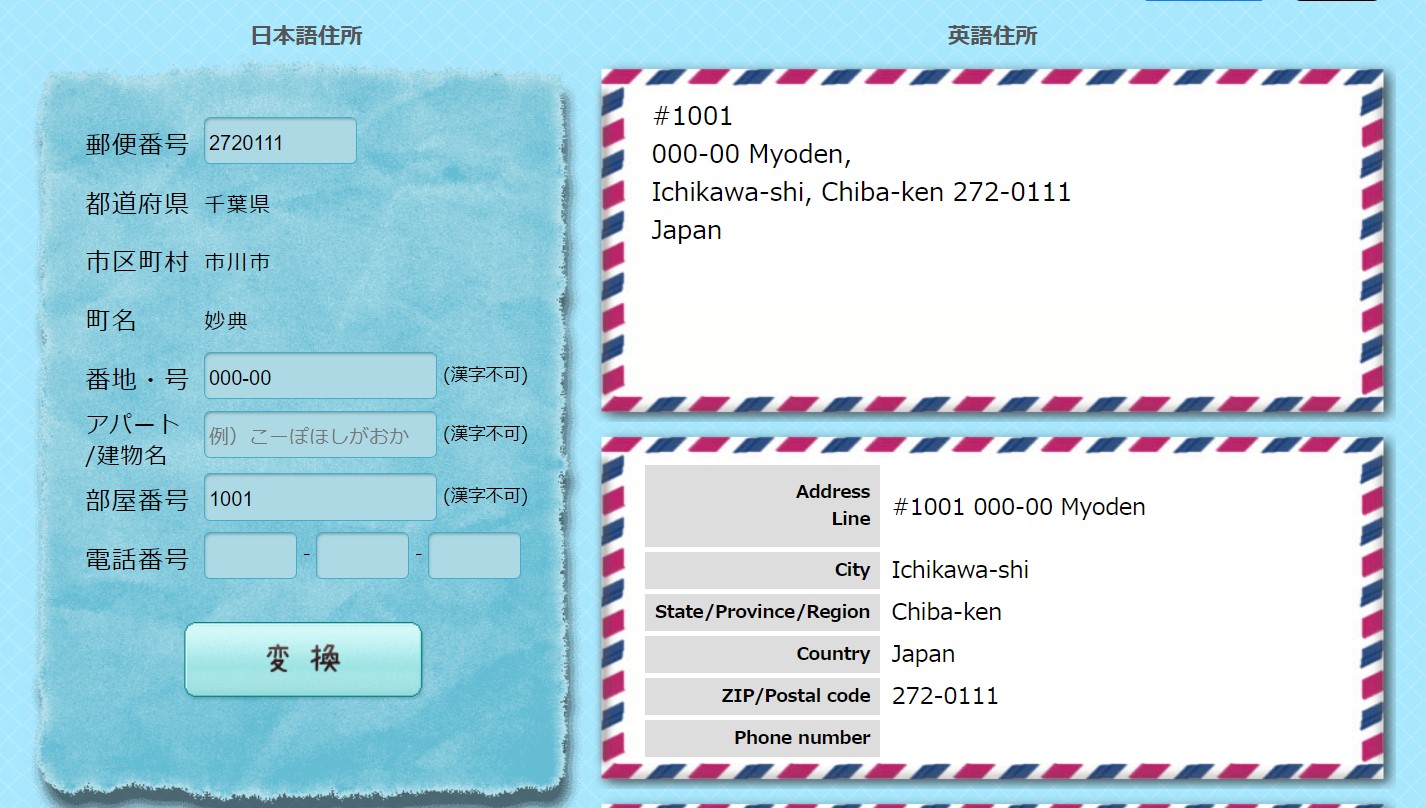 XMTrading口座開設時に使える住所の英語表記変換サイト「君に届け！」
