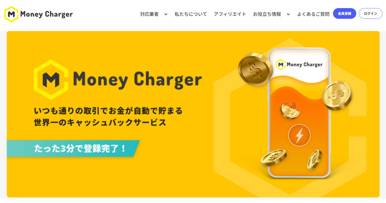 海外FX口座での取引でお金が貯まるキャッシュバックサービス Money Charger