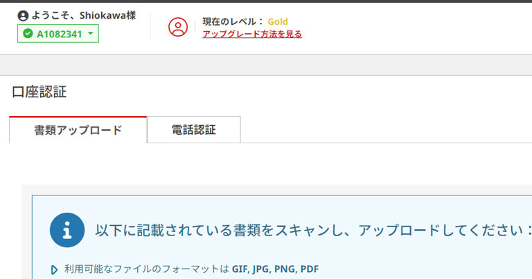 始め方②：書類を提出しパートナー口座を有効化