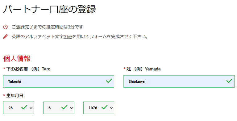 個人情報【氏名は英語のアルファベット文字で入力】