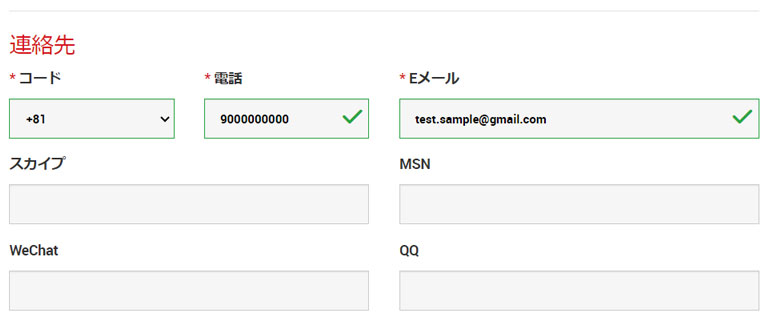 連絡先【必須の項目以外は入力不要】